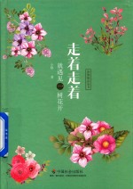 走着走着就遇见一树花开