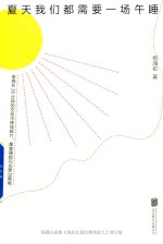 夏天我们都需要一场午睡