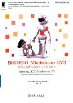 探索LEGO Mindstorms EV3 机器人搭建与编程实用工具及技术