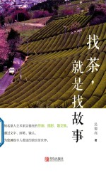 找茶 就是找故事