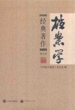 档案学经典著作 第4卷