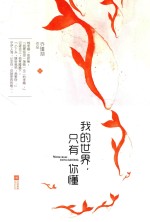 我的世界,只有你懂 下