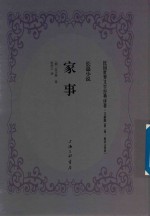 家事