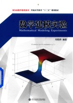 数学建模实验