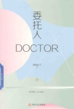 委托人DOCTOP 下