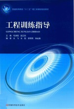 工程训练指导
