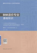 BIM造价专业基础知识