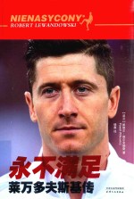 永不满足 莱万多夫斯基传 Robert Lewandowski