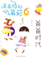 爸爸时代