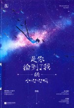 是你捡到了我的小心心吗?