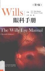 wills眼科手册 第7版