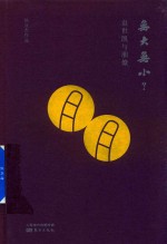 无大无小?袁世凯与朋僚