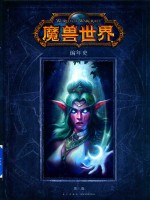 魔兽世界编年史 第3卷