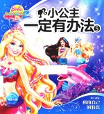 小公主一定有办法 5