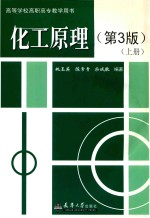 化工原理 上
