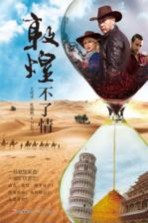 敦煌不了情 跨国两代人的恋情