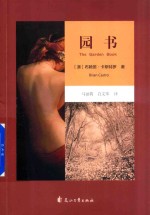 园书