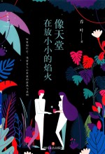 像天堂在放小小的焰火