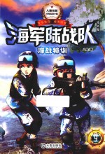 海军陆战队 海战特训