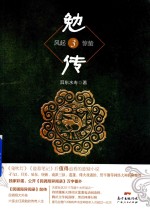 勉传 3