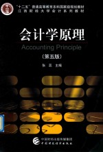 会计学原理 第5版