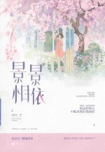 景景相依