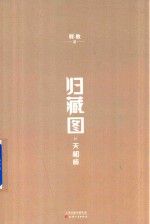 归藏图 2 天相师