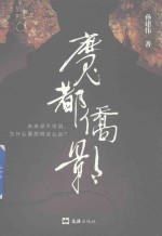 魔都侨影