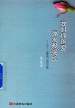我对你的爱萍水般绵长 关于一座赣西小城的抒情