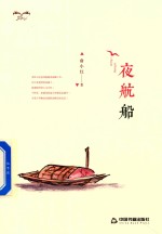 夜航船