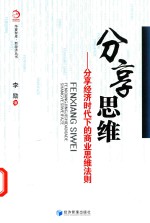 分享思维 分享经济时代下的商业思维法则