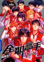 全职高手 18