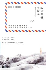 听说爱情会回来