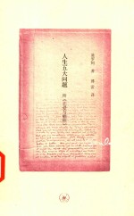 人生五大问题