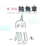 嘿,我是独角章