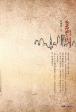 悠悠浦东情 抒怀浦东散文百篇
