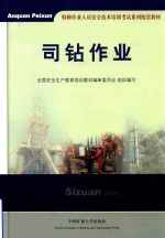 司钻作业
