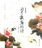淘尽盛唐好诗