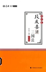 厚大法考 2018国家法律职业资格考试 段庆喜讲三国法 理论卷