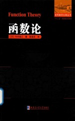 函数论