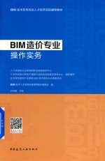 BIM造价专业操作实务