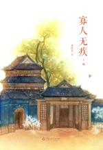 寡人无疾 2