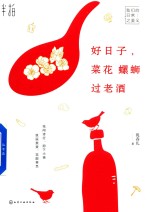 我们的日常之美 好日子 菜花螺蛳过老酒