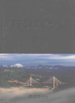 六盘水年鉴2017
