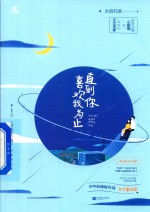 直到你喜欢我为止