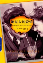 她过去的爱情