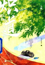 炽道 下