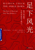 足下风光 鞋子的故事,它如何改变了我们?