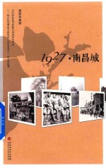 1927 南昌城