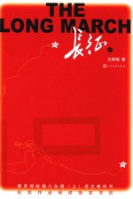 长征 上